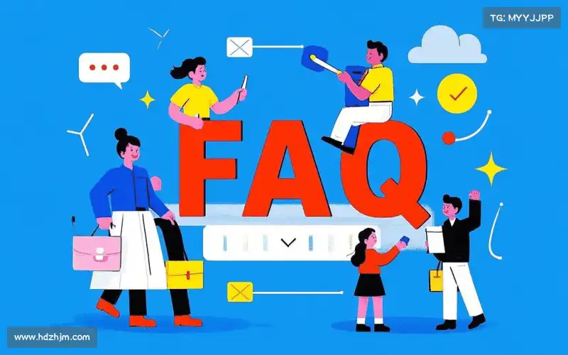 产品FAQ